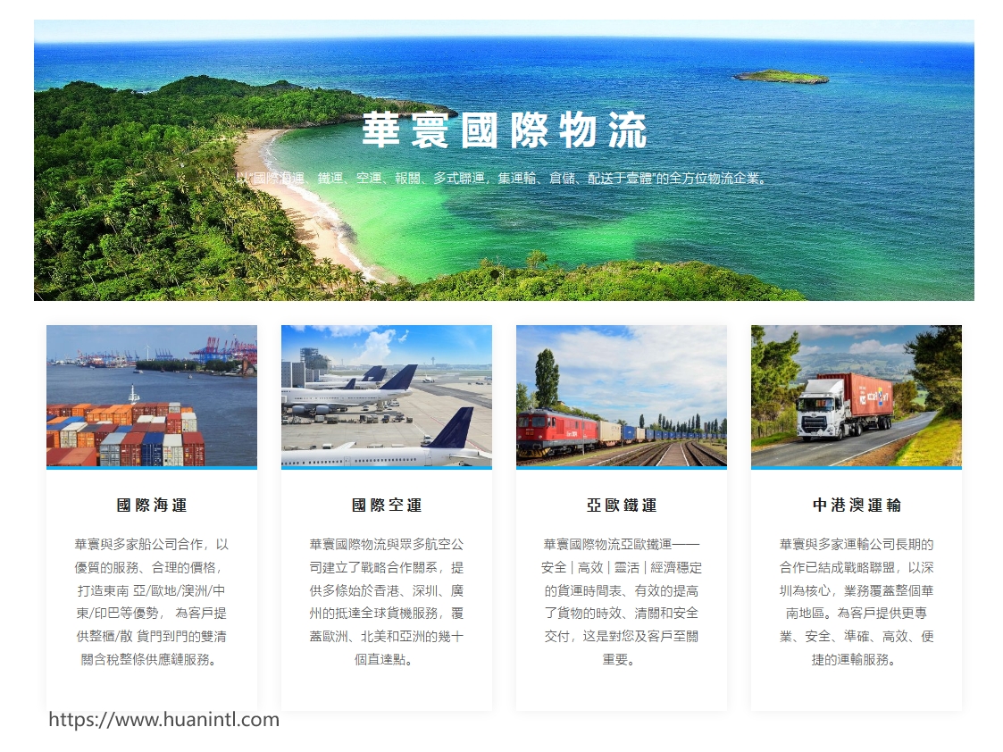 華寰國際物流有限公司