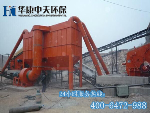 石料廠除塵器簡介 華康環保