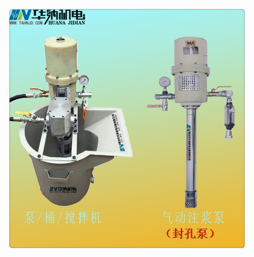 煤礦機(jī)械氣動(dòng)注漿泵