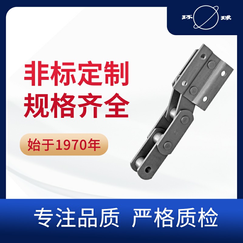 NBH斗提機鏈 工程鏈 環(huán)球鏈條 鏈條廠家 非標(biāo)定制