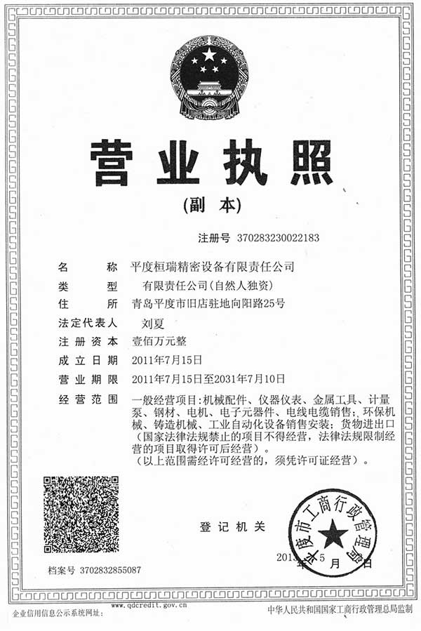 平度桓瑞精密設(shè)備有限責(zé)任公司