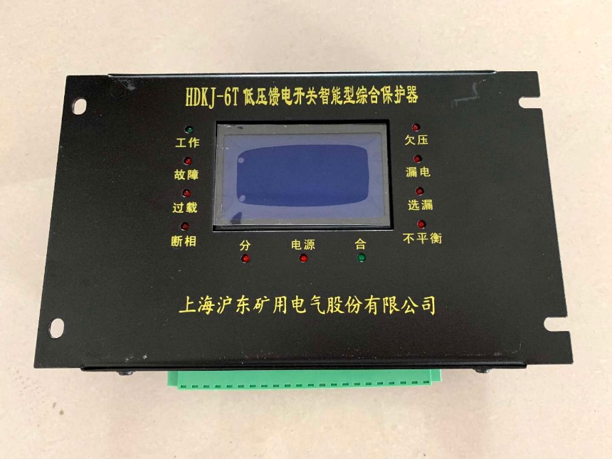 滬東電氣HDKJ-6T低壓饋電開關智能綜合保護器