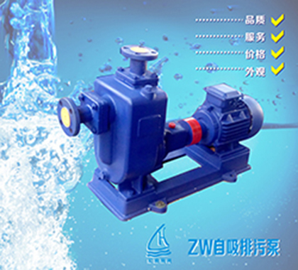 ZW型自吸式無堵塞排污泵
