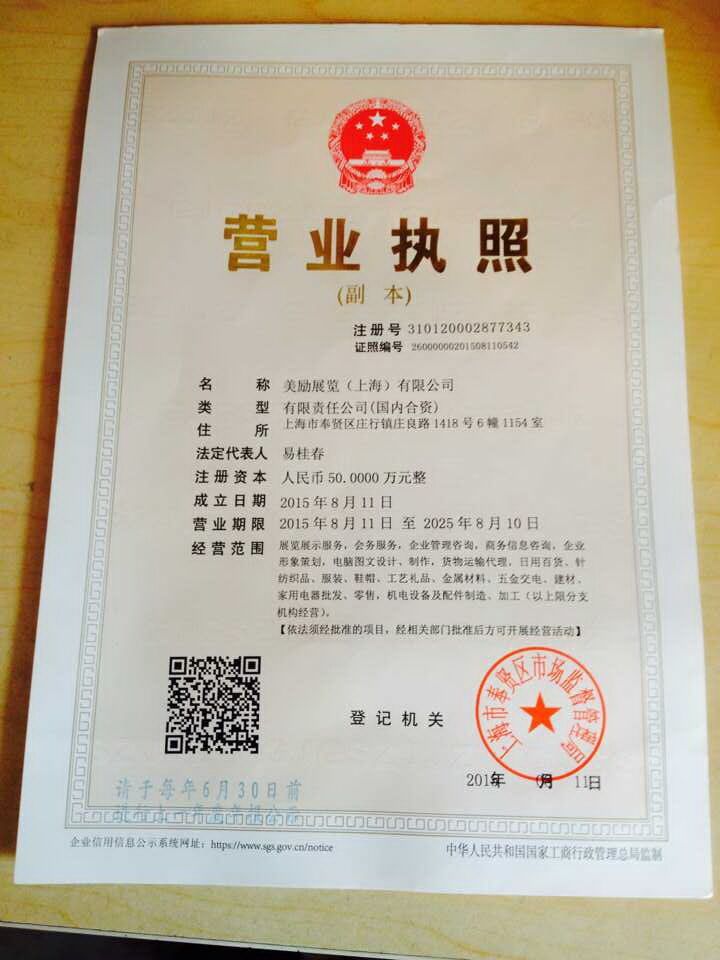 美勵(lì)展覽有限公司