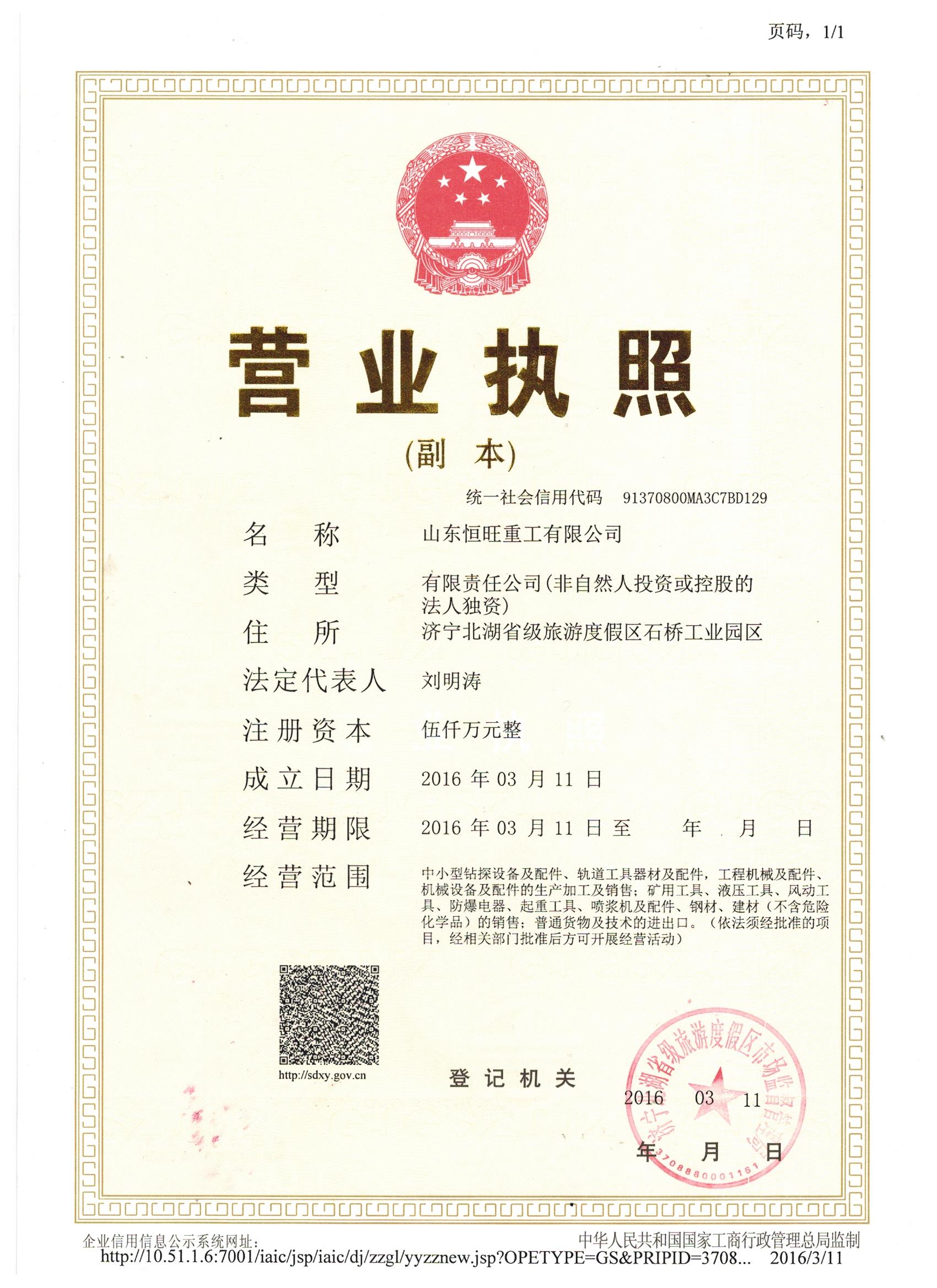 山東恒旺機(jī)械有限責(zé)任公司