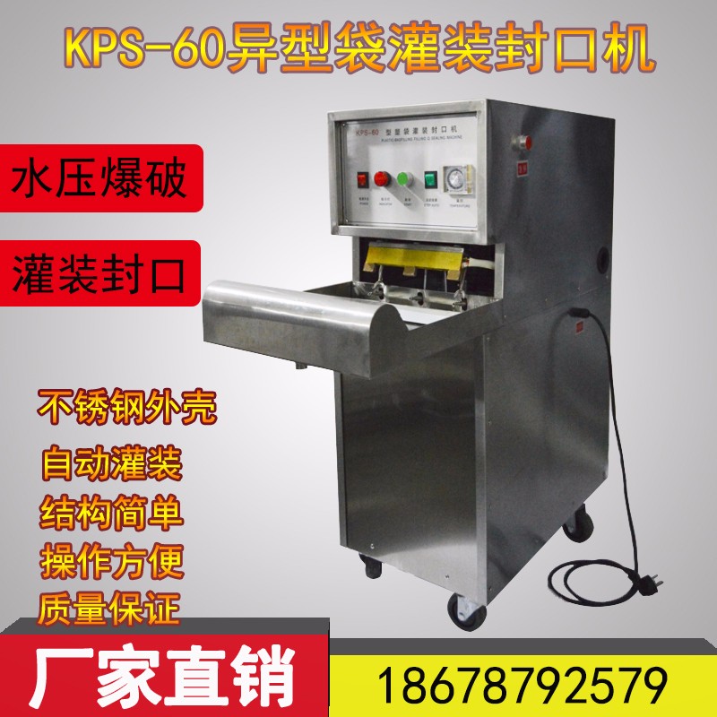 廠家直銷爆破用水袋灌裝機(jī) KSP-60型水袋灌裝機(jī) 水袋封口機(jī)