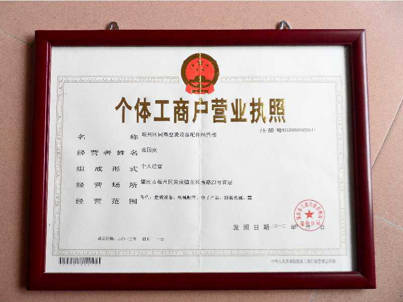 肇慶市同輝服裝機械有限公司