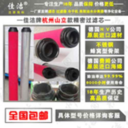 山立吸干機精密過濾器濾芯替代SAGL-8HC  SAGL-8HT