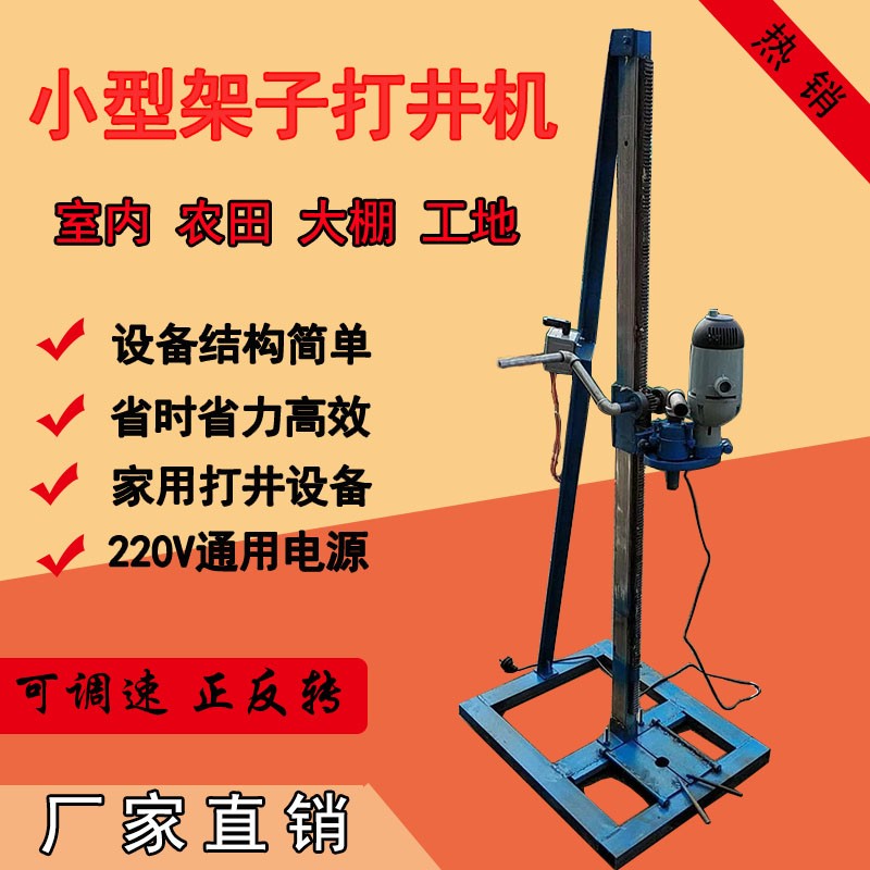 廠家直銷 架子打井機(jī)家用民用小型立式打井機(jī)