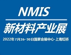 2022中國工業(yè)博覽會-新材料展7月