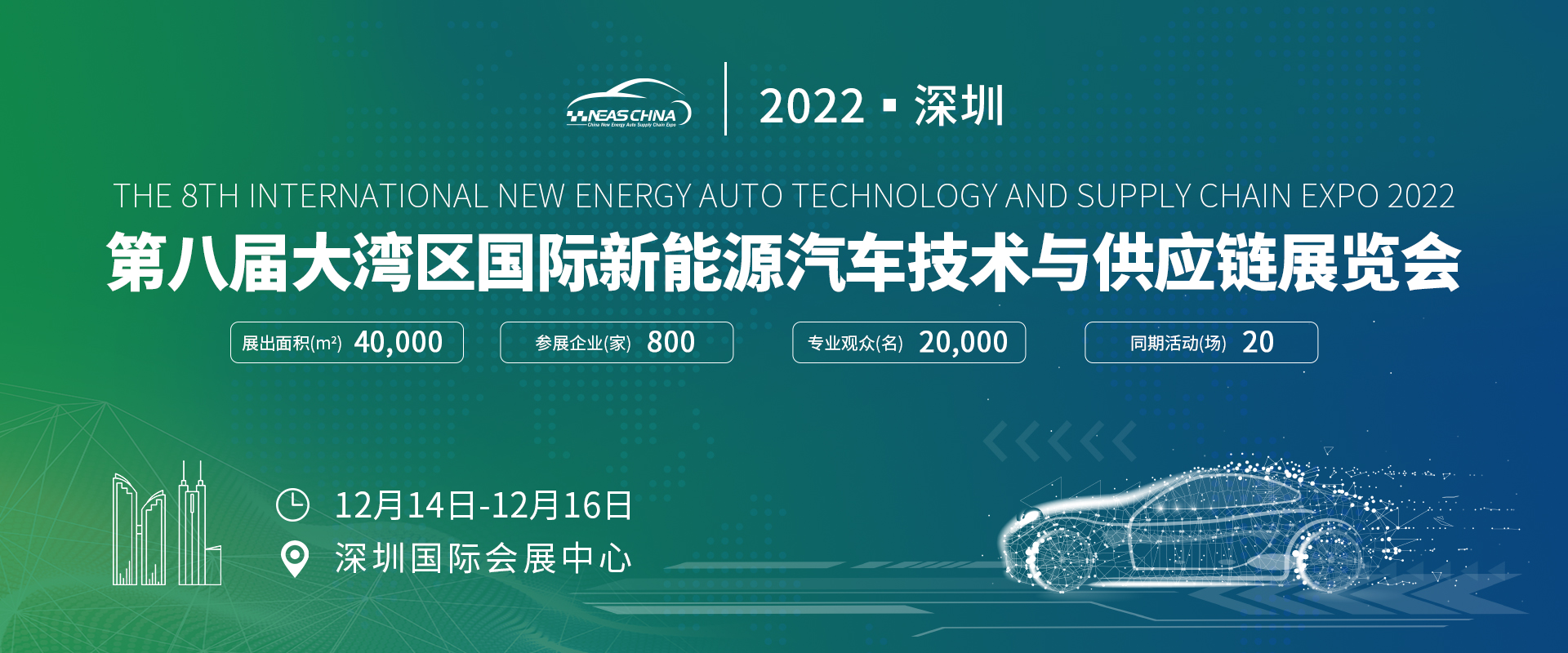 2022第八屆大灣區國際新能源汽車技術與供應鏈展覽會