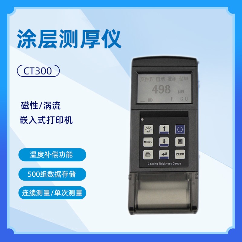 涂層測(cè)厚儀 表面涂層測(cè)厚儀 渦流測(cè)厚儀 涂鍍層測(cè)厚儀中科普銳廠家直銷