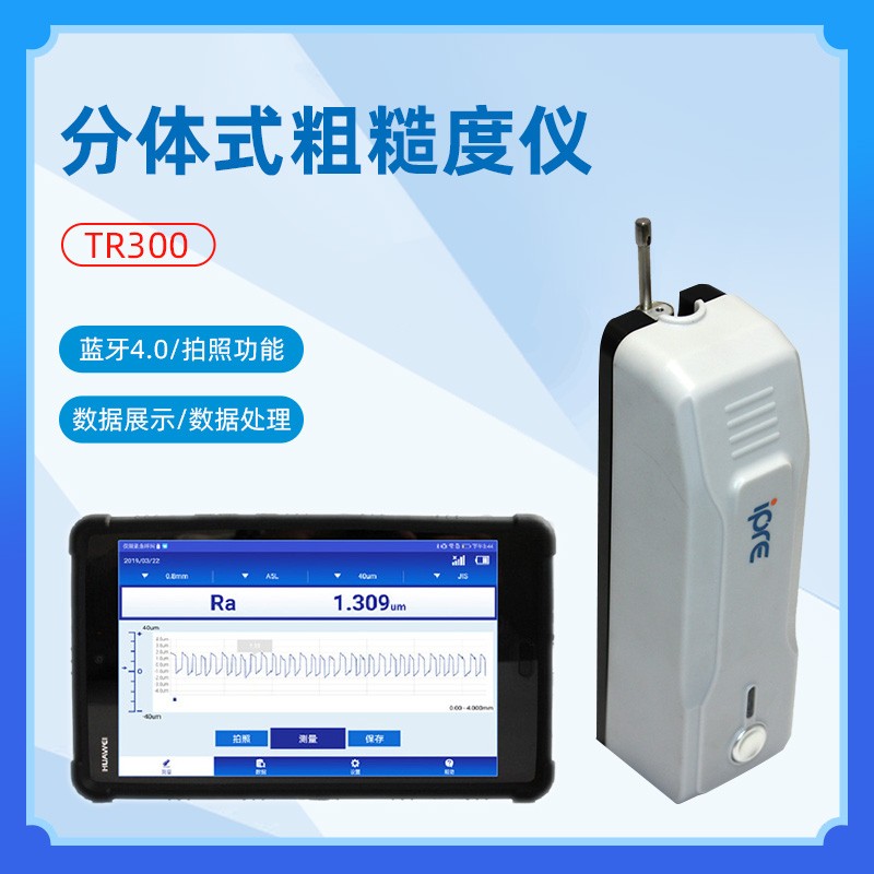 平板粗糙度儀 高精度粗糙度計 國產粗糙度儀廠家直銷