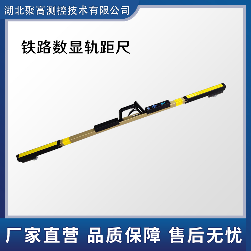 標準軌距數顯軌距尺工務維修鐵路工程測量GJC-JGX型