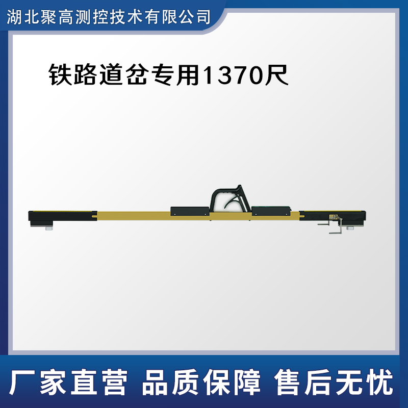 1370mm尺道岔數(shù)顯式軌距尺定位護(hù)軌翼軌間隔測(cè)量工具