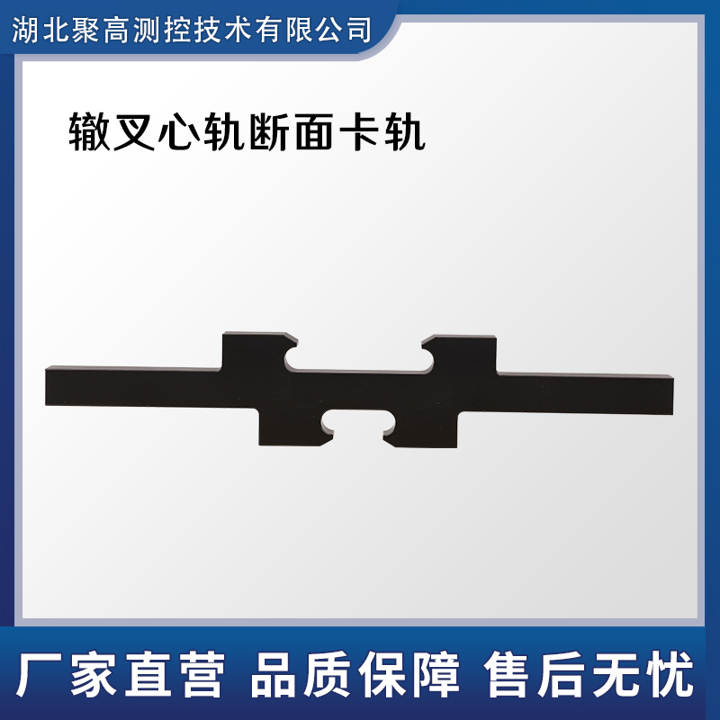 轍叉心軌斷面卡尺限位卡規LJ-KG