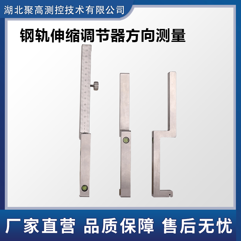 鋼軌伸縮調(diào)節(jié)器方向測量尺LJ-SSC