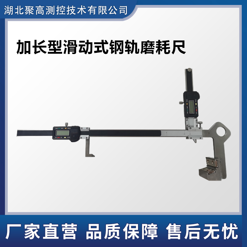 加長型滑動式鋼軌磨耗尺數顯游標式磨耗尺LJ-HGM-L