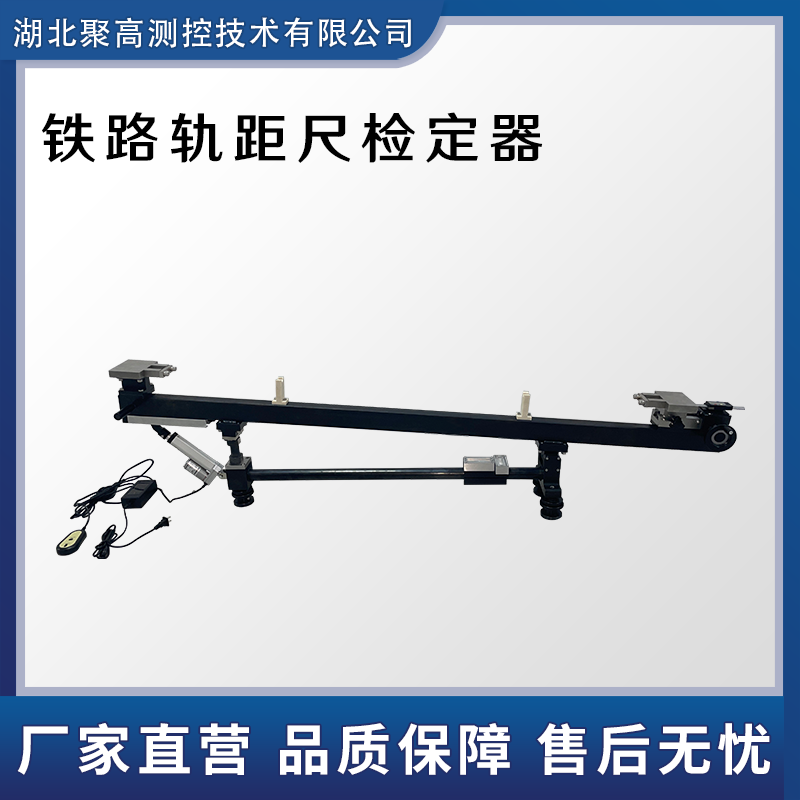 鐵路軌距尺檢定器LJ-JDQ-I