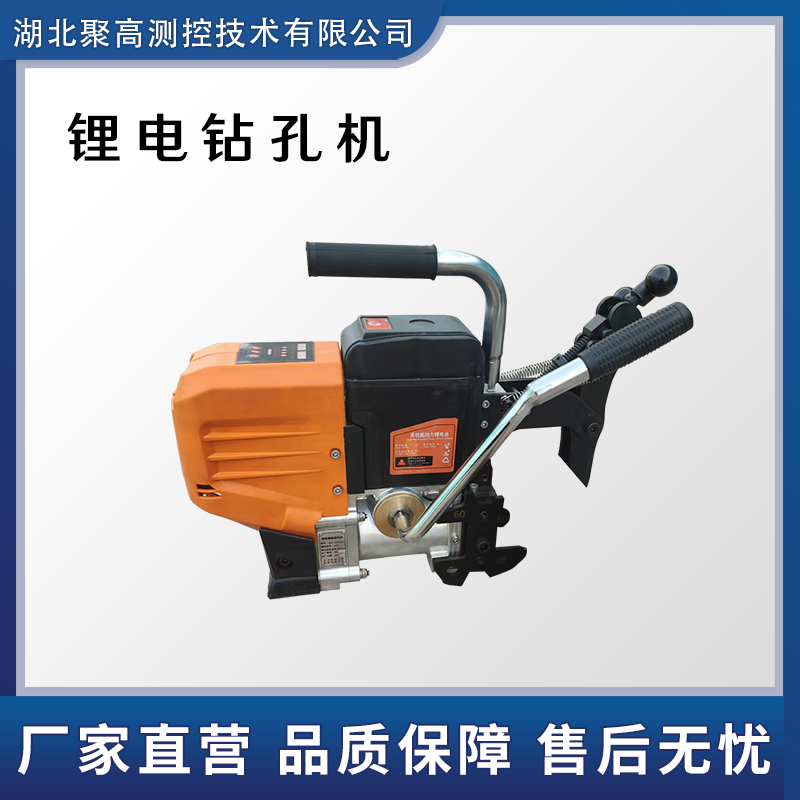 鋰電鉆孔機
