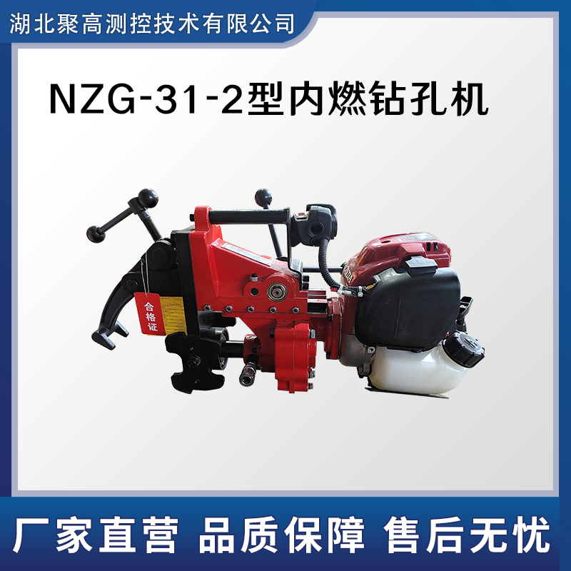 NZG-31-2型內燃鉆孔機