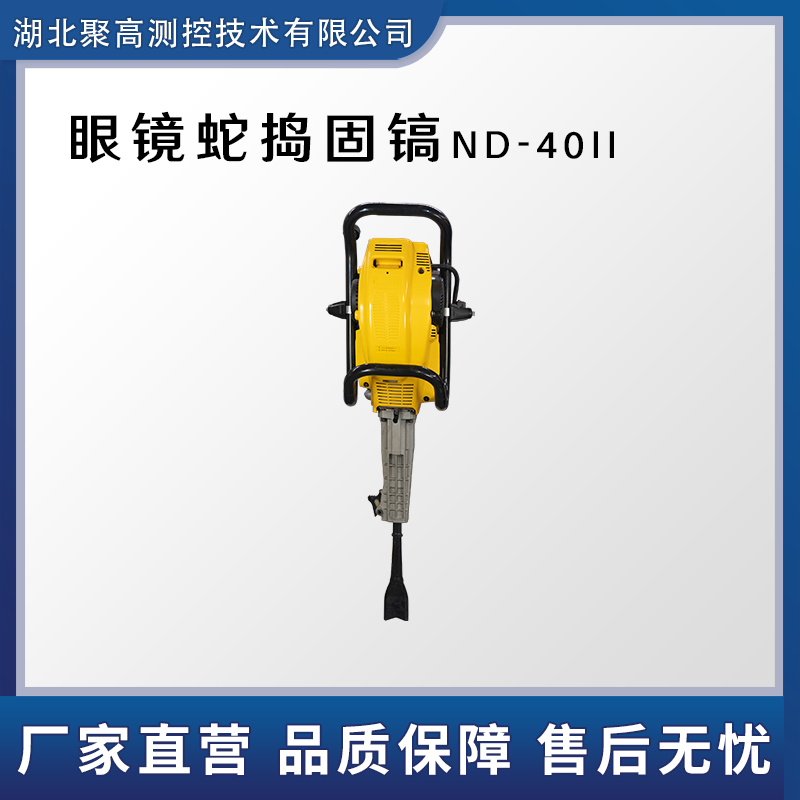 ND-40II手持內燃沖擊搗固鎬