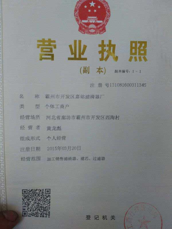 霸州市開發區嘉銘濾清器廠