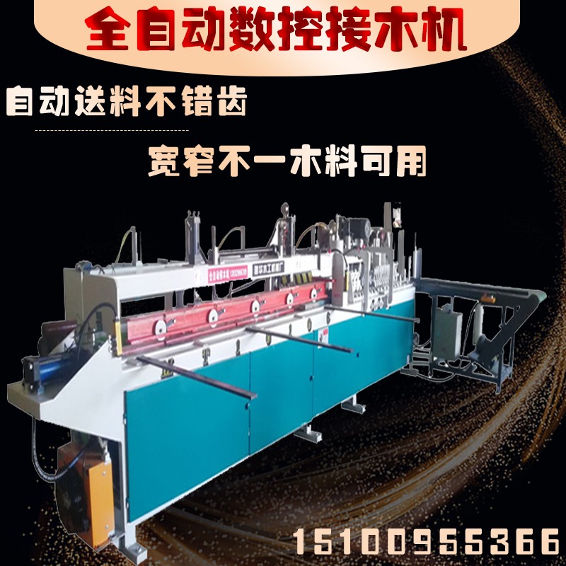 接木方機器多少錢？工地方木指接梳齒機 短方木開齒對接指接機設備