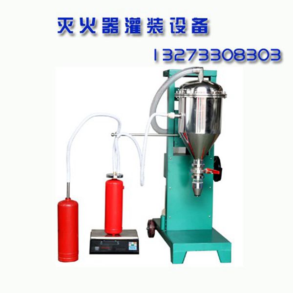 （干粉滅火器灌裝機(jī)）@雙道同時(shí)灌裝