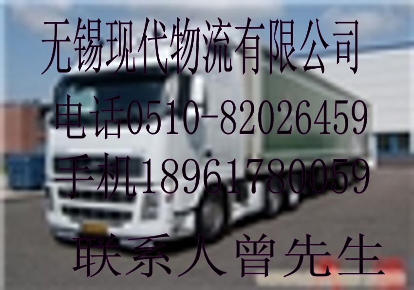 無錫現代物流運輸公司