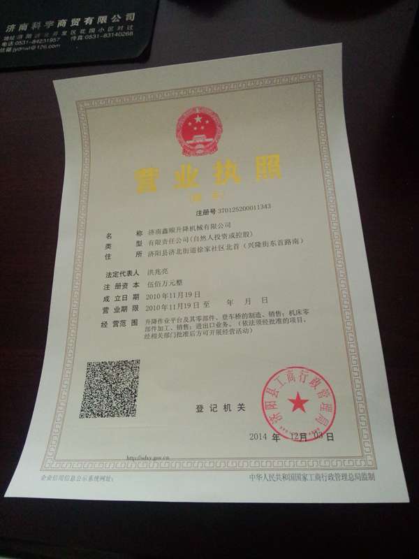 濟南鑫順機械有限公司