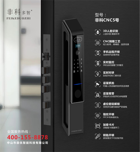 廠家供應 非科多智 非科CNC5號智能門鎖 3D解鎖