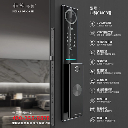 廠家供應 非科多智 非科CNC3號 智能鎖