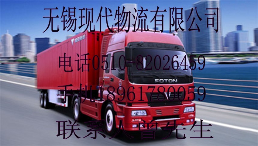 無錫現(xiàn)代物流有限公司