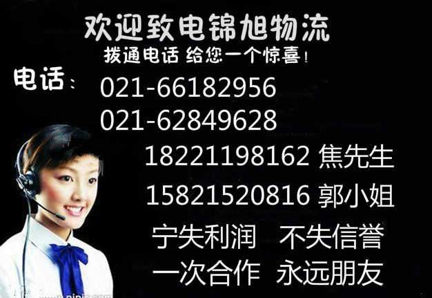 上海錦旭物流有限公司