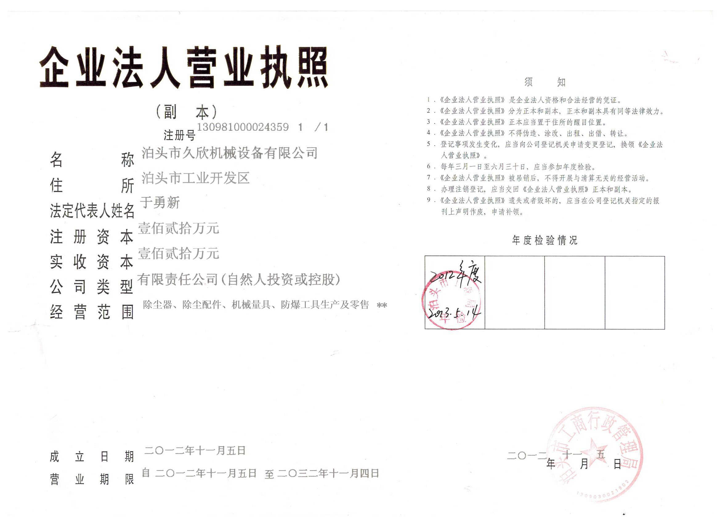 泊頭市久欣機械設(shè)備有限公司