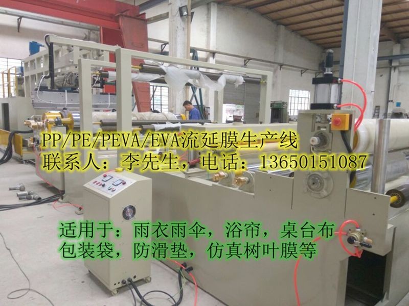 PE流延機，PEVA流延膜機，EVA流延膜生產線
