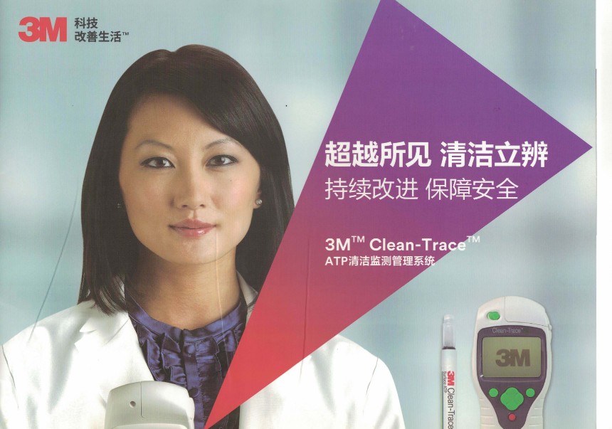 美國3M Clean-Trace? ATP清理監測儀