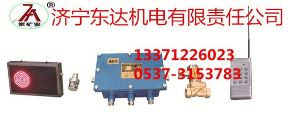 ZPS127礦用遠程監控自動灑水降塵裝置