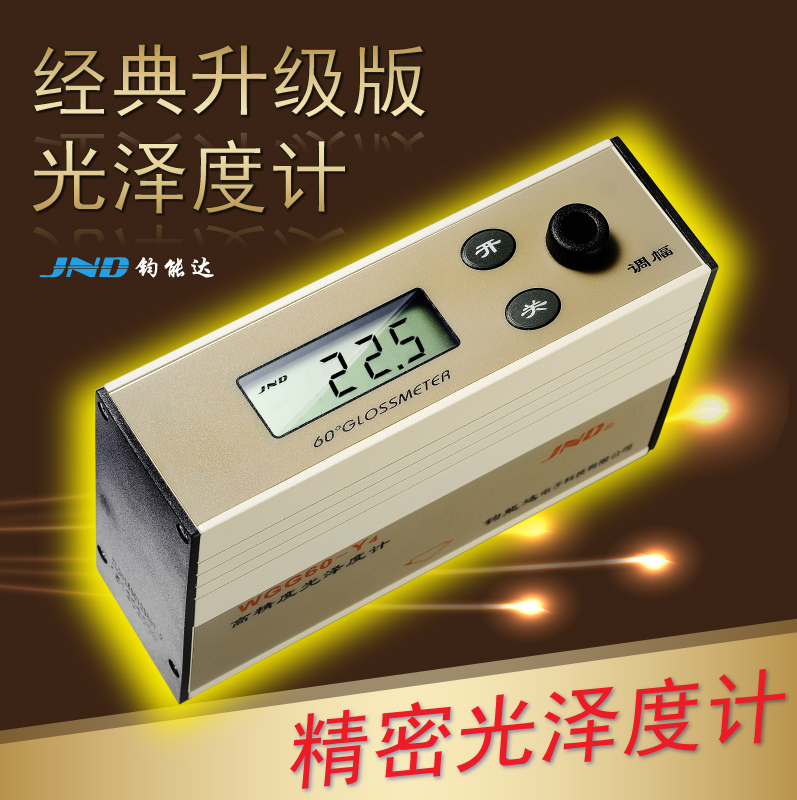 JND/鈞能達 WGG60-EJ高精度大量程金屬光澤度儀