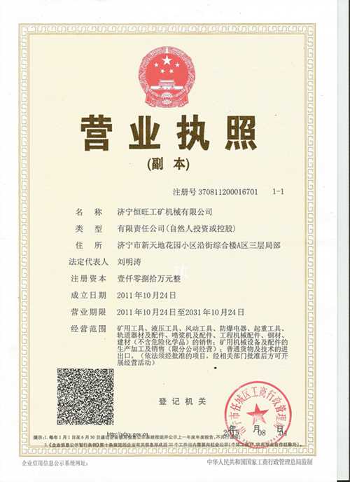 山東恒旺重工鑿巖機(jī)械有限公司