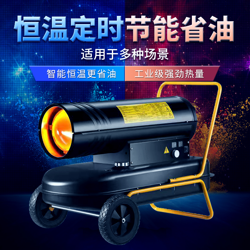 工業(yè)燃油暖風(fēng)機