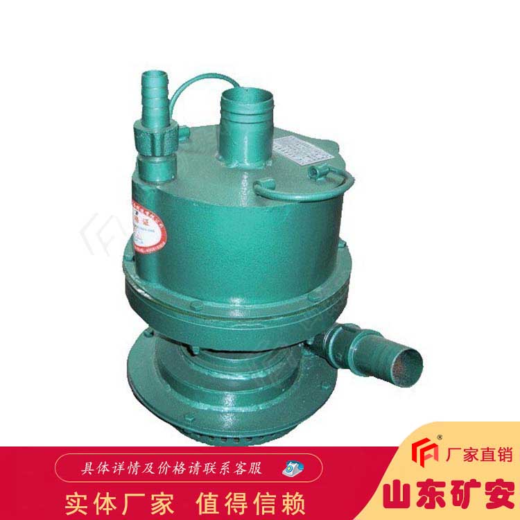 FQW20-40/W礦用風動潛水泵 使用方便操作簡單