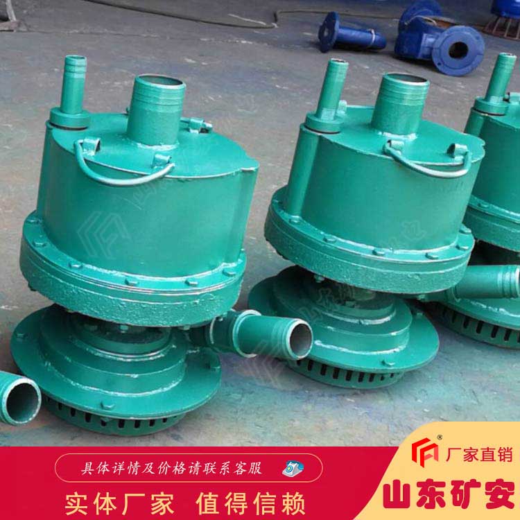 FQW25-50/W礦用風動潛水泵 揚程50米可滿足