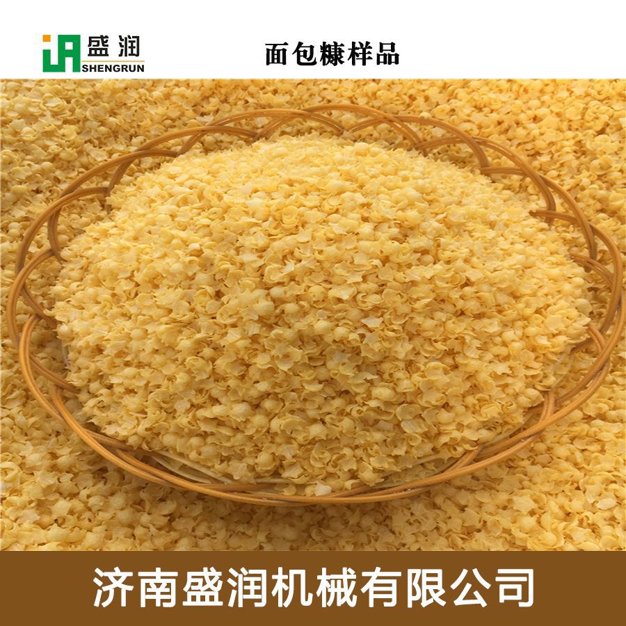 盛潤機械膨化面包糠設備面包屑雪花片加工設備