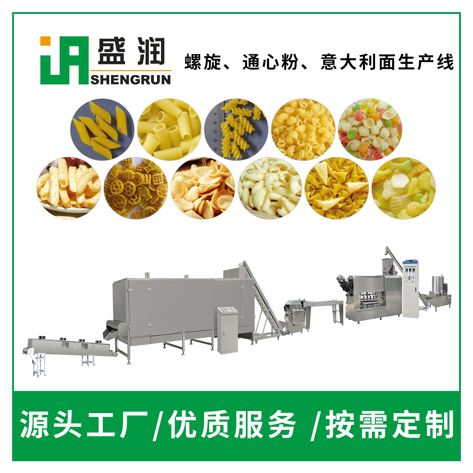 盛潤機械DLG-100通心粉膨化機