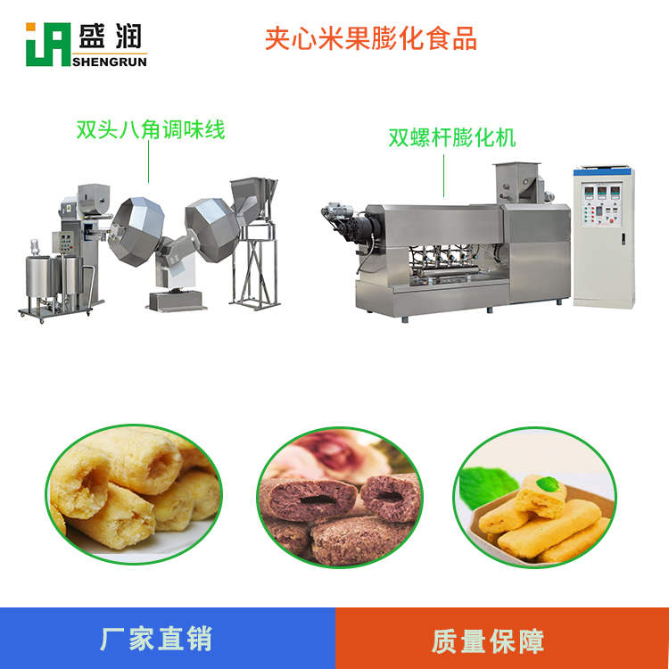 夾心米果膨化食品設備 盛潤雙螺桿膨化夾心米果食品生產線