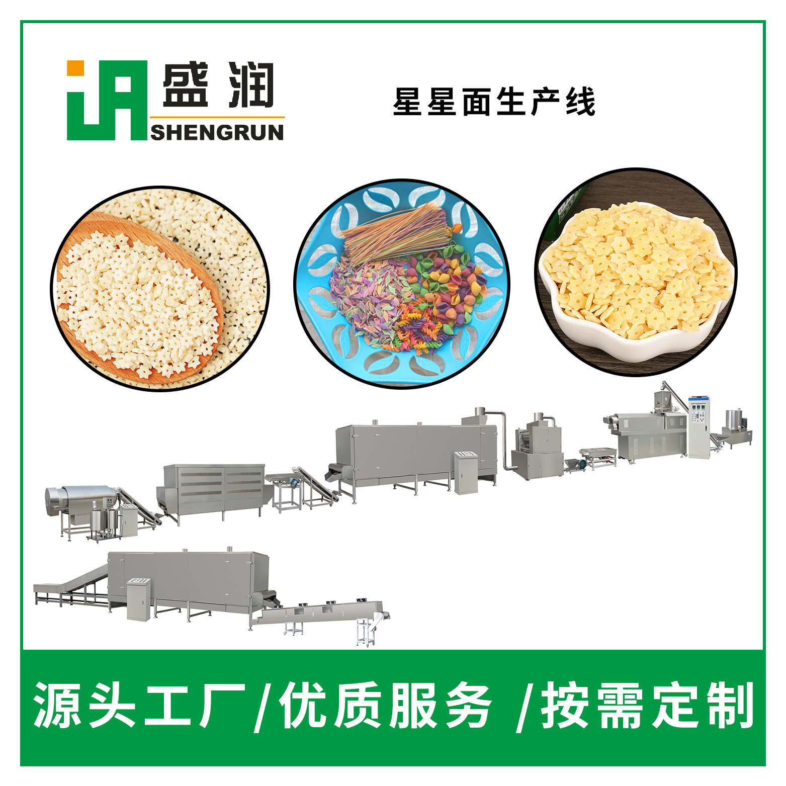 盛潤機械TSE70-星星面膨化機