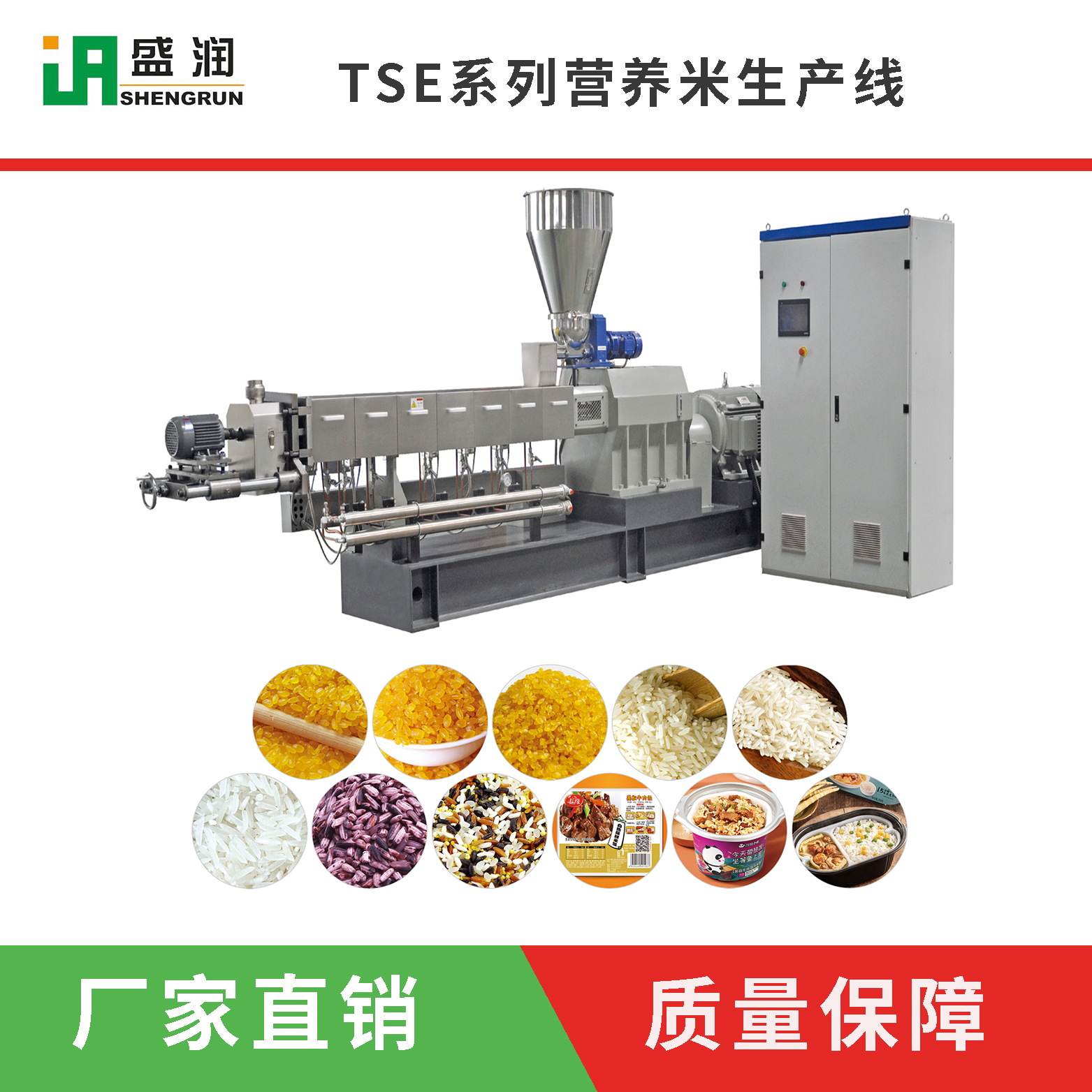 盛潤機械TSE營養米雙螺桿膨化機