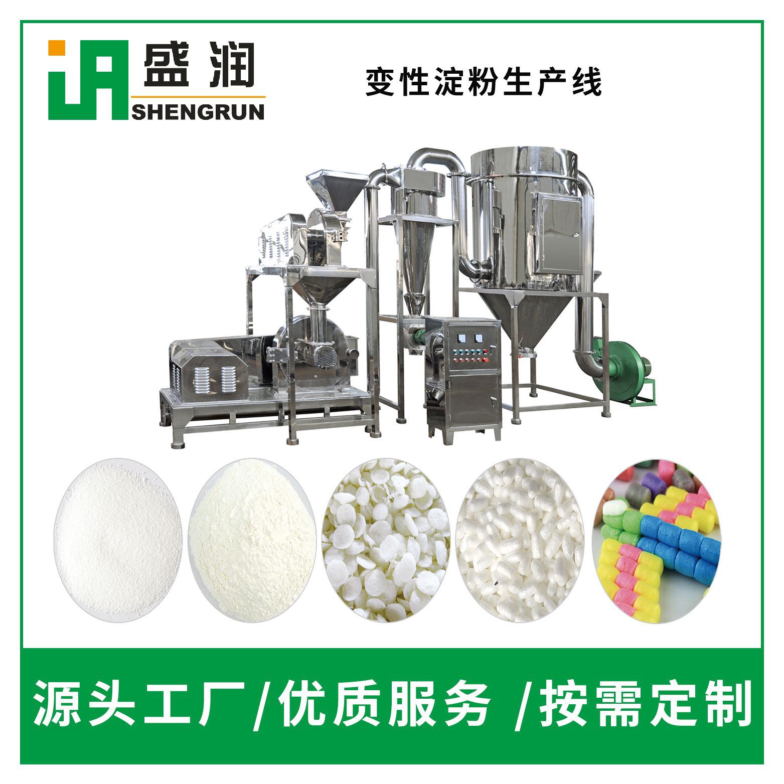 濟南盛潤TSE-變性淀粉膨化生產線